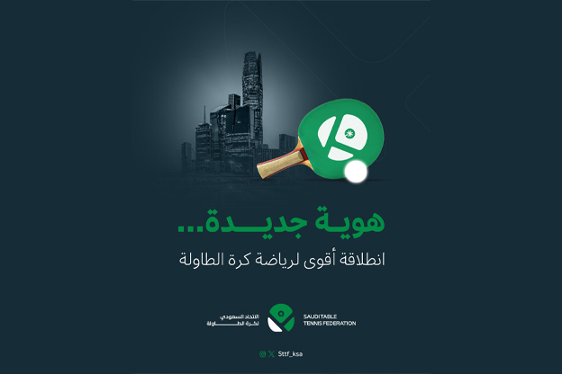 الاتحاد السعودي لكرة الطاولة يطلق هويته البصرية الجديدة